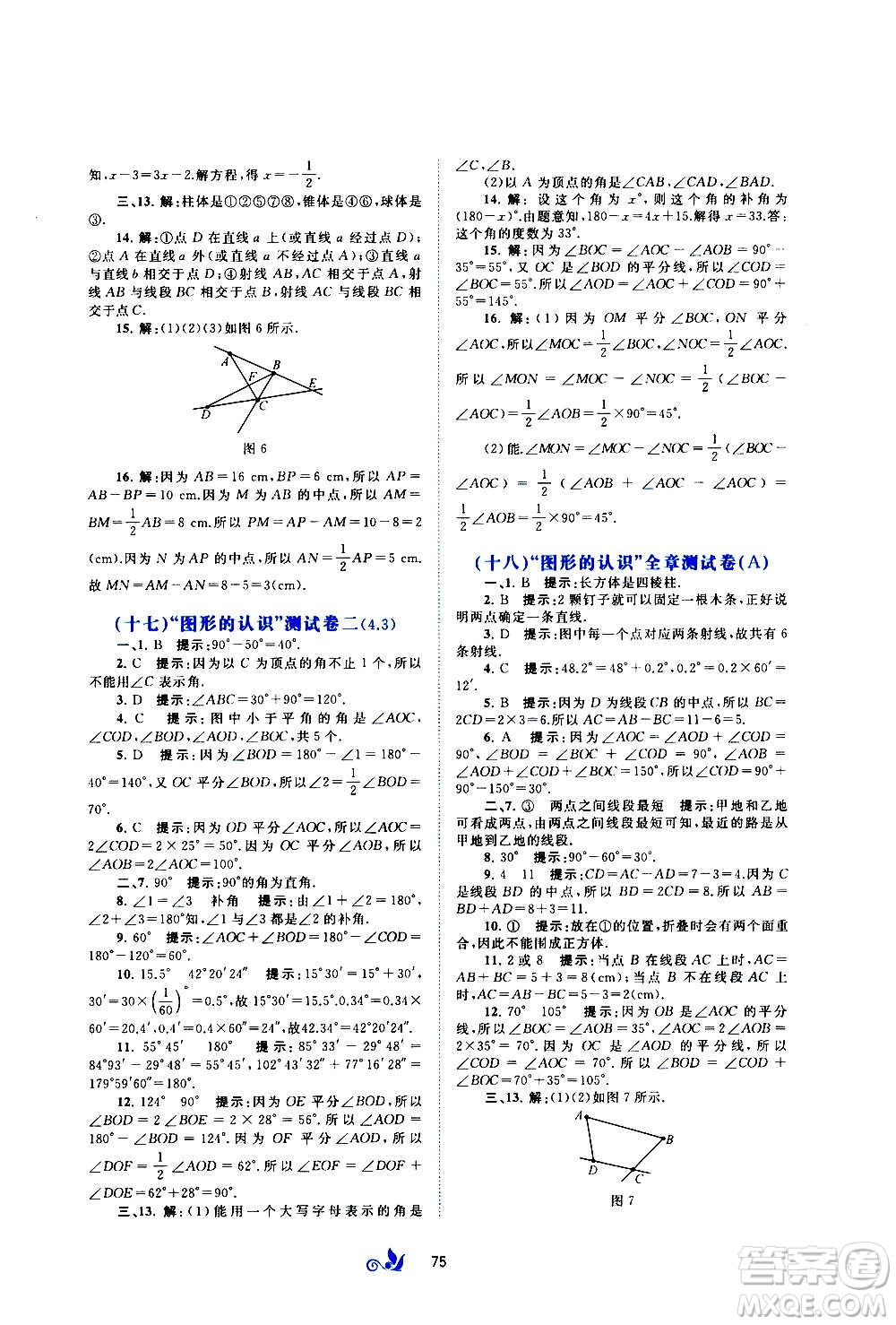 廣西教育出版社2020初中新課程學(xué)習(xí)與測(cè)評(píng)單元雙測(cè)數(shù)學(xué)七年級(jí)上冊(cè)B版答案
