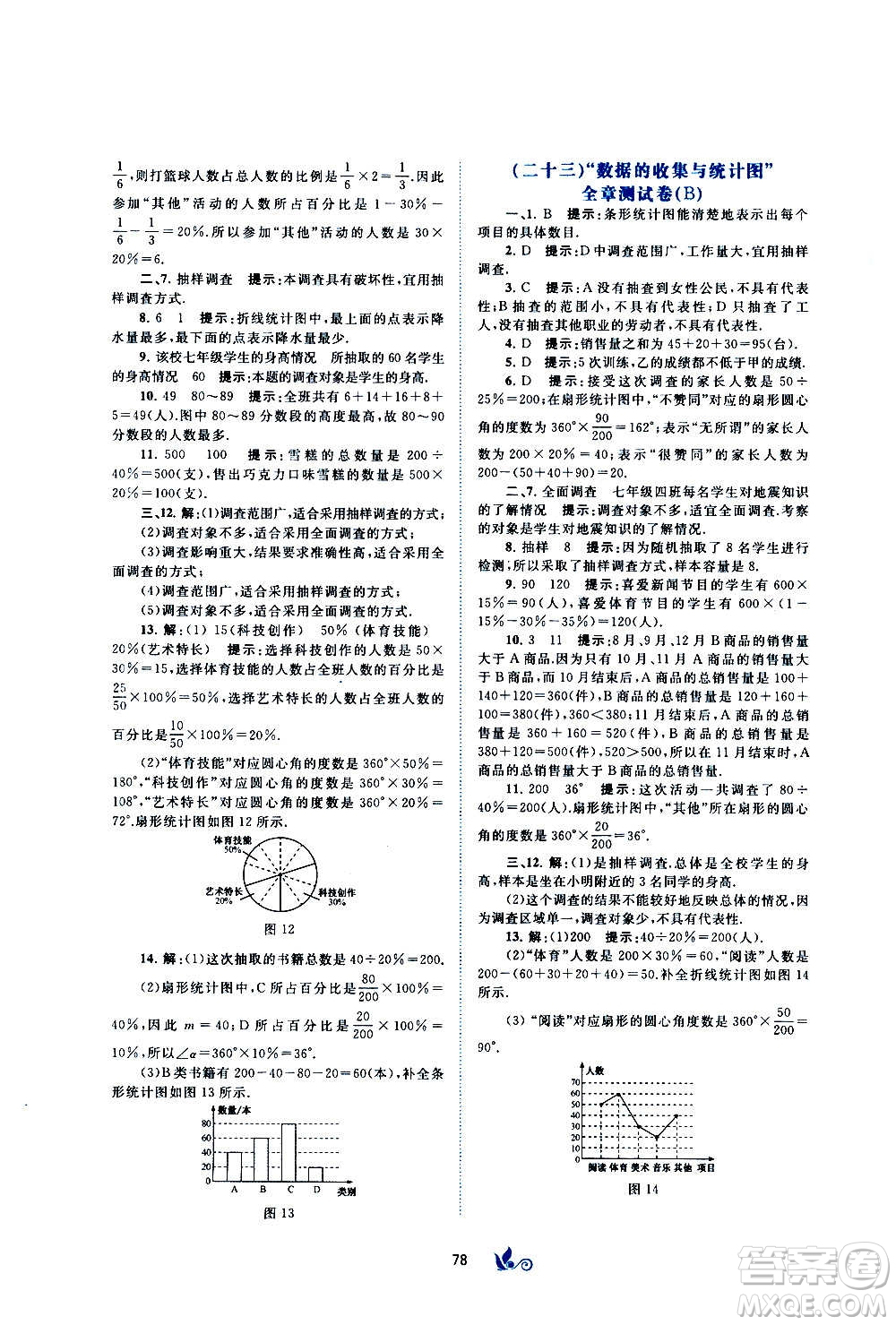 廣西教育出版社2020初中新課程學(xué)習(xí)與測(cè)評(píng)單元雙測(cè)數(shù)學(xué)七年級(jí)上冊(cè)B版答案