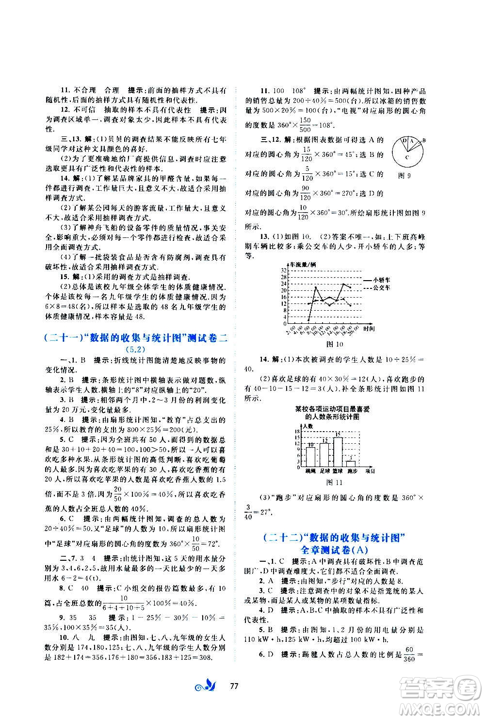 廣西教育出版社2020初中新課程學(xué)習(xí)與測(cè)評(píng)單元雙測(cè)數(shù)學(xué)七年級(jí)上冊(cè)B版答案