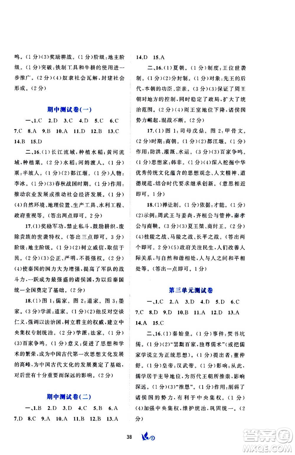 廣西教育出版社2020初中新課程學(xué)習(xí)與測(cè)評(píng)單元雙測(cè)中國(guó)歷史七年級(jí)上冊(cè)A版答案