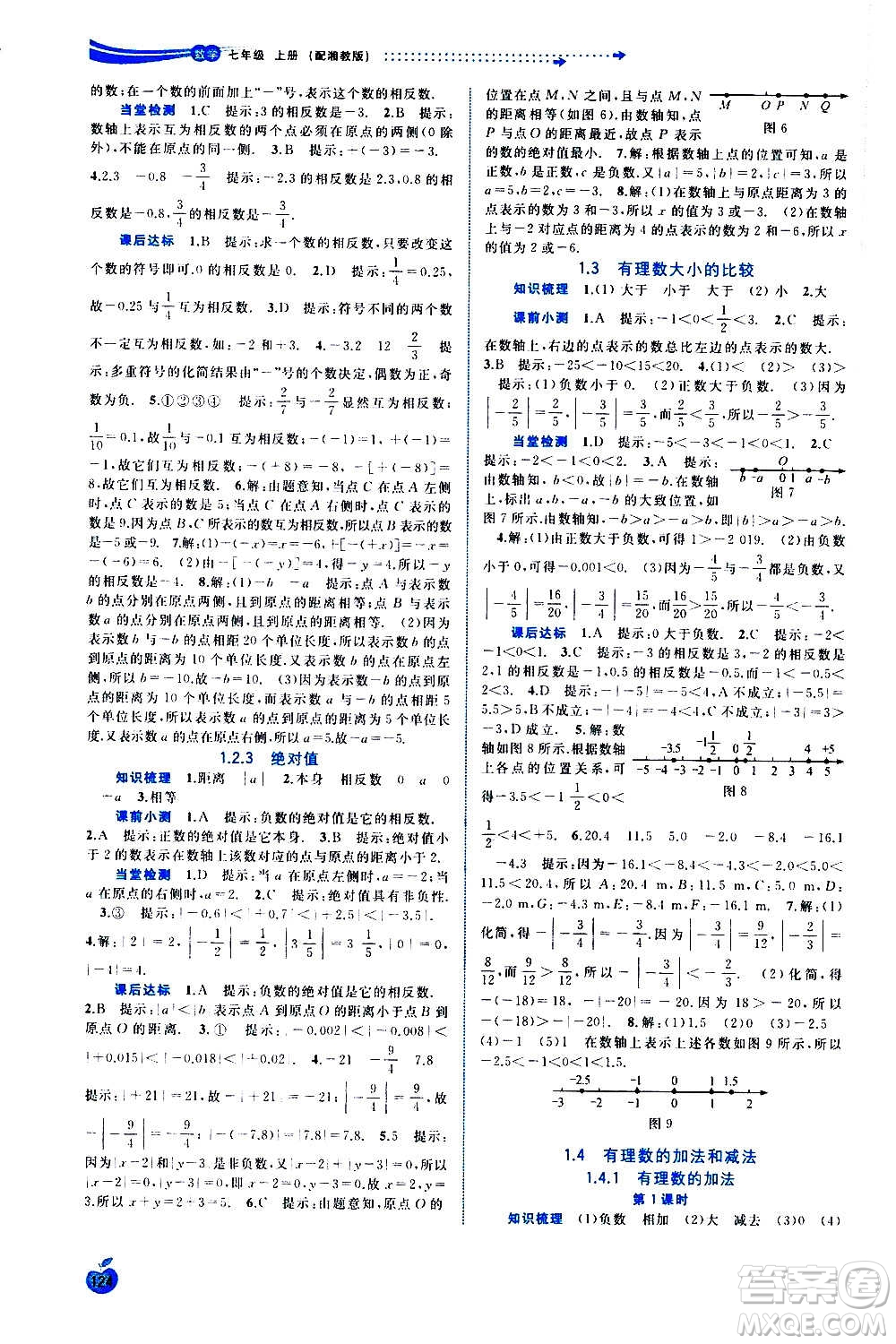 廣西教育出版社2020新課程學(xué)習(xí)與測(cè)評(píng)同步學(xué)習(xí)數(shù)學(xué)七年級(jí)上冊(cè)湘教版答案