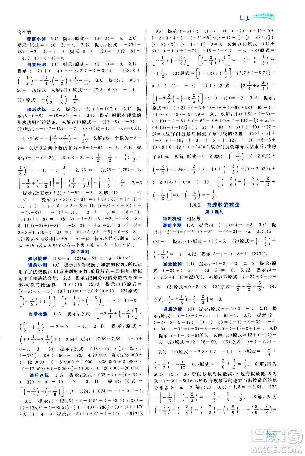 廣西教育出版社2020新課程學(xué)習(xí)與測(cè)評(píng)同步學(xué)習(xí)數(shù)學(xué)七年級(jí)上冊(cè)湘教版答案
