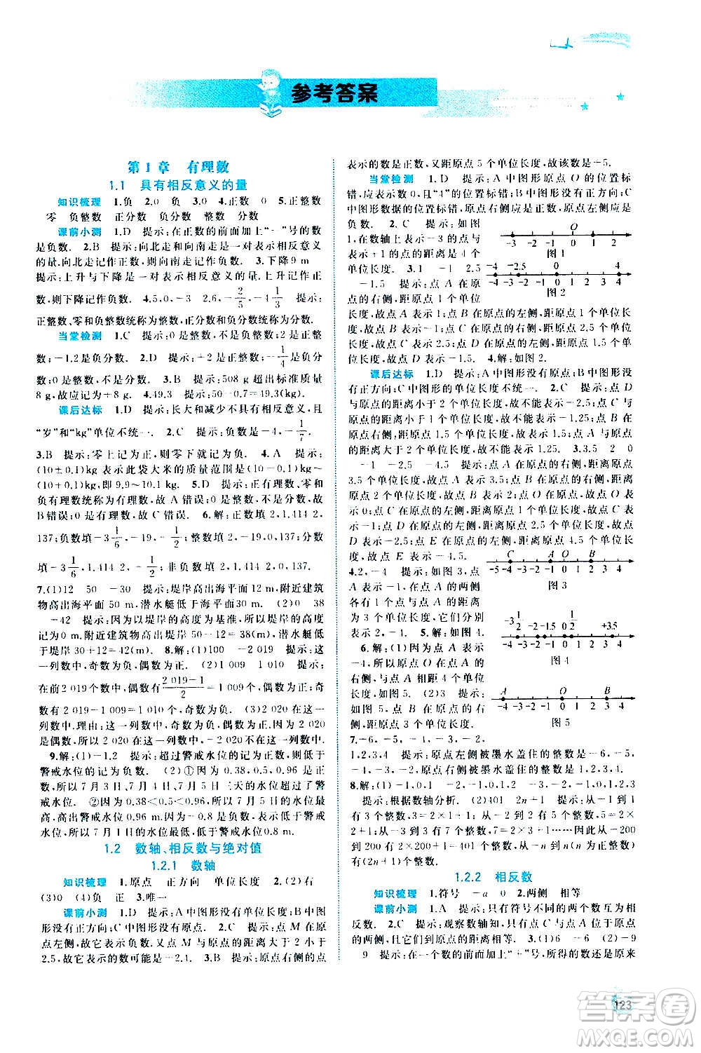 廣西教育出版社2020新課程學(xué)習(xí)與測(cè)評(píng)同步學(xué)習(xí)數(shù)學(xué)七年級(jí)上冊(cè)湘教版答案
