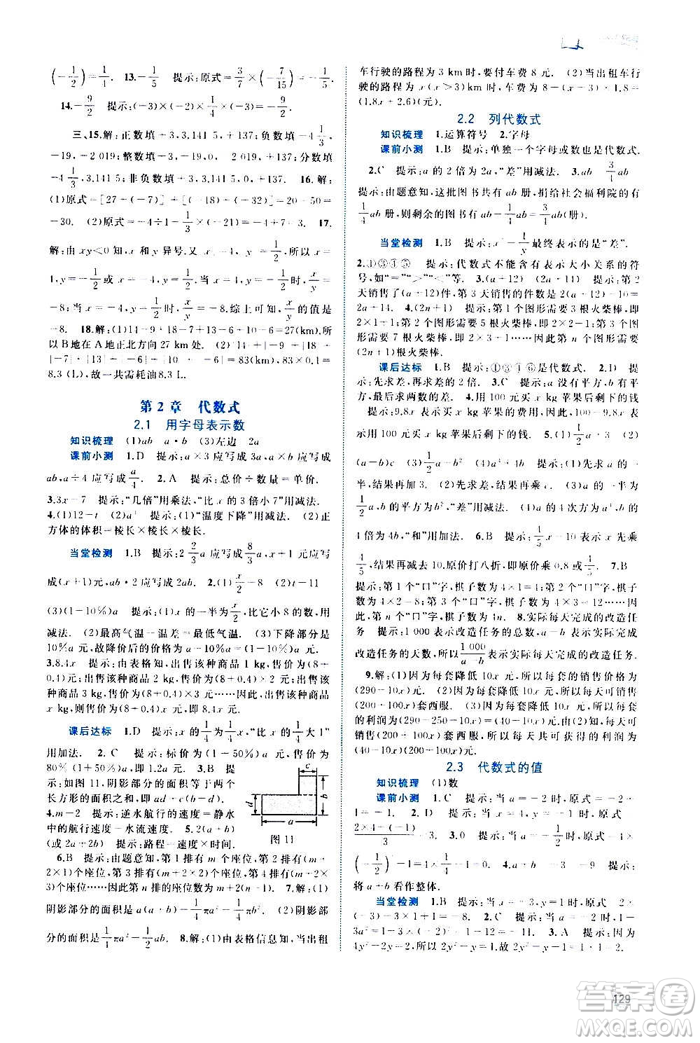 廣西教育出版社2020新課程學(xué)習(xí)與測(cè)評(píng)同步學(xué)習(xí)數(shù)學(xué)七年級(jí)上冊(cè)湘教版答案