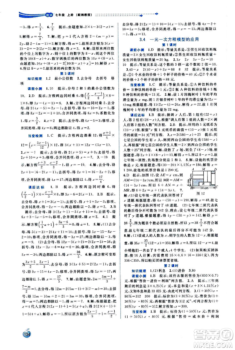 廣西教育出版社2020新課程學(xué)習(xí)與測(cè)評(píng)同步學(xué)習(xí)數(shù)學(xué)七年級(jí)上冊(cè)湘教版答案