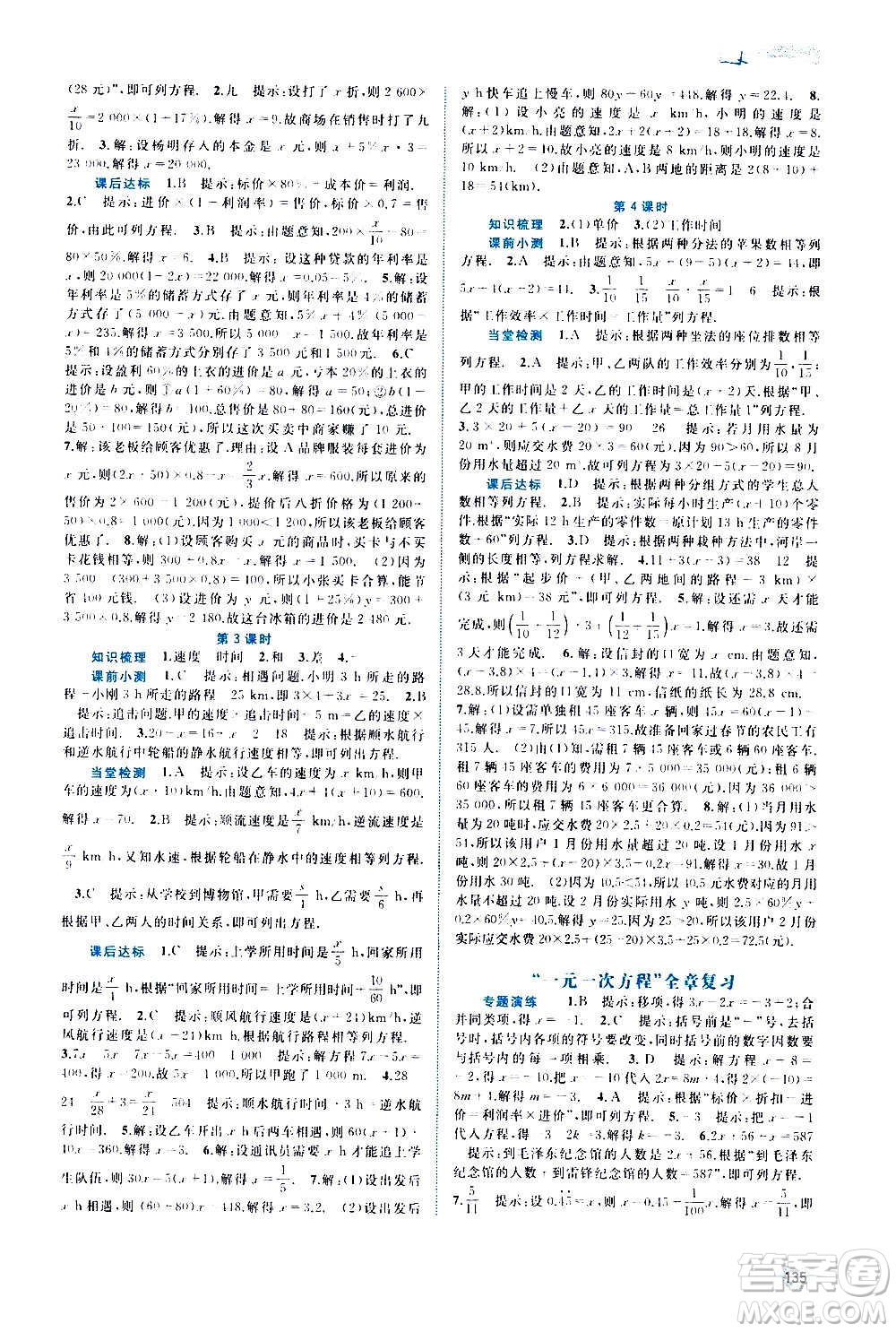 廣西教育出版社2020新課程學(xué)習(xí)與測(cè)評(píng)同步學(xué)習(xí)數(shù)學(xué)七年級(jí)上冊(cè)湘教版答案