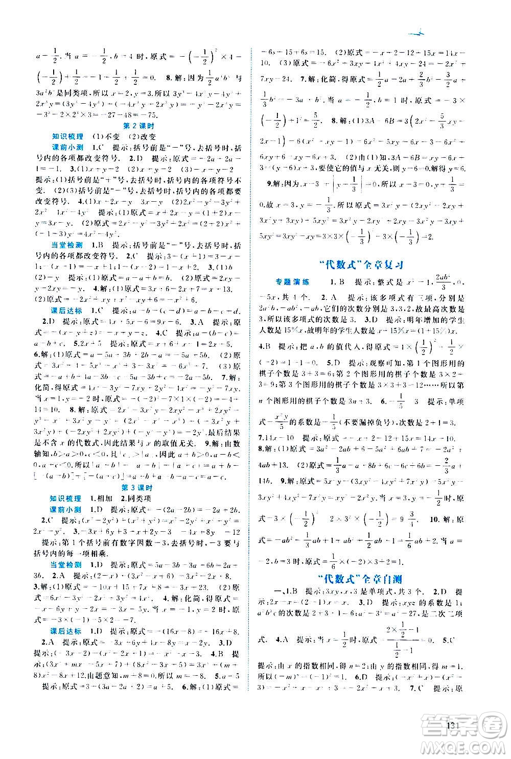 廣西教育出版社2020新課程學(xué)習(xí)與測(cè)評(píng)同步學(xué)習(xí)數(shù)學(xué)七年級(jí)上冊(cè)湘教版答案