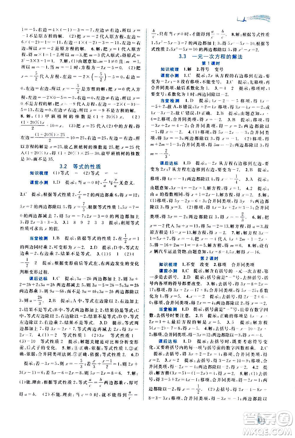 廣西教育出版社2020新課程學(xué)習(xí)與測(cè)評(píng)同步學(xué)習(xí)數(shù)學(xué)七年級(jí)上冊(cè)湘教版答案