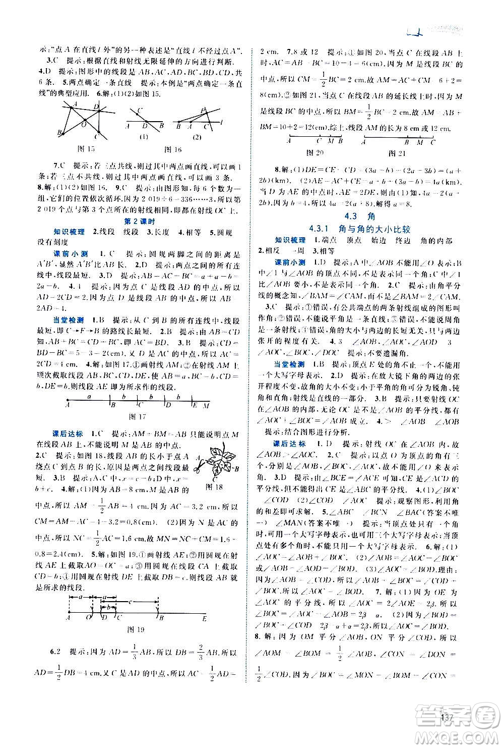 廣西教育出版社2020新課程學(xué)習(xí)與測(cè)評(píng)同步學(xué)習(xí)數(shù)學(xué)七年級(jí)上冊(cè)湘教版答案