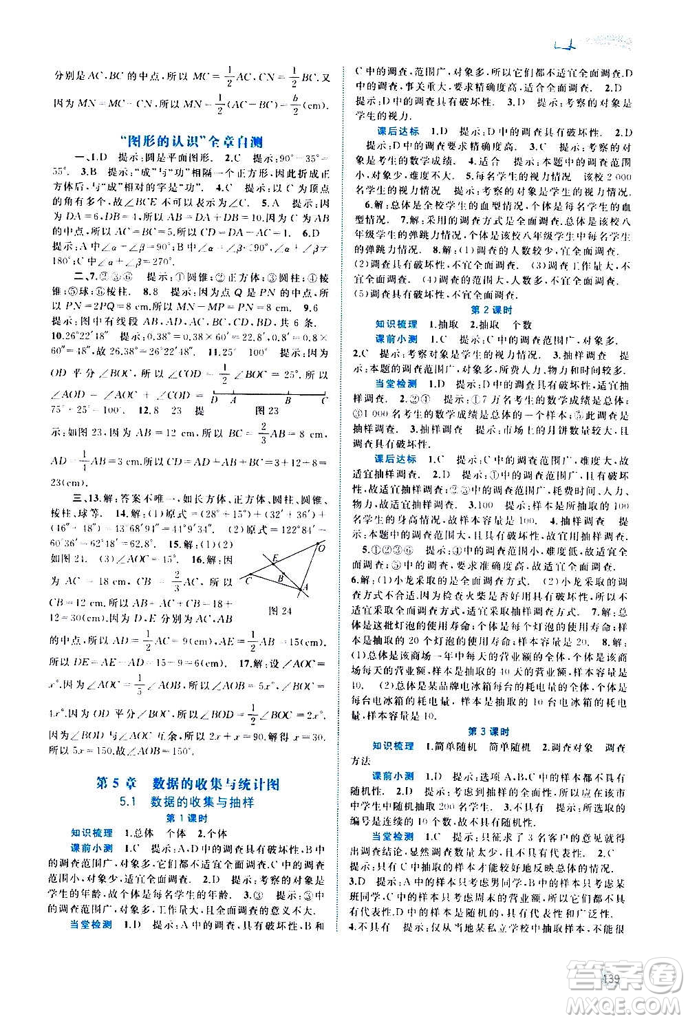 廣西教育出版社2020新課程學(xué)習(xí)與測(cè)評(píng)同步學(xué)習(xí)數(shù)學(xué)七年級(jí)上冊(cè)湘教版答案