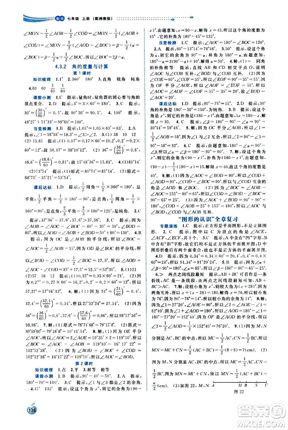 廣西教育出版社2020新課程學(xué)習(xí)與測(cè)評(píng)同步學(xué)習(xí)數(shù)學(xué)七年級(jí)上冊(cè)湘教版答案