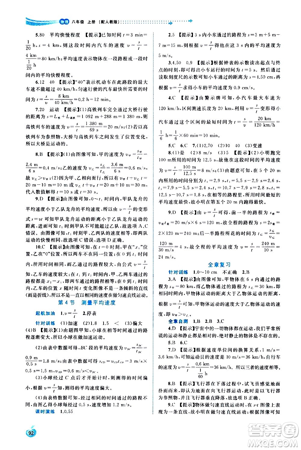 廣西教育出版社2020新課程學(xué)習(xí)與測評同步學(xué)習(xí)物理八年級上冊人教版答案