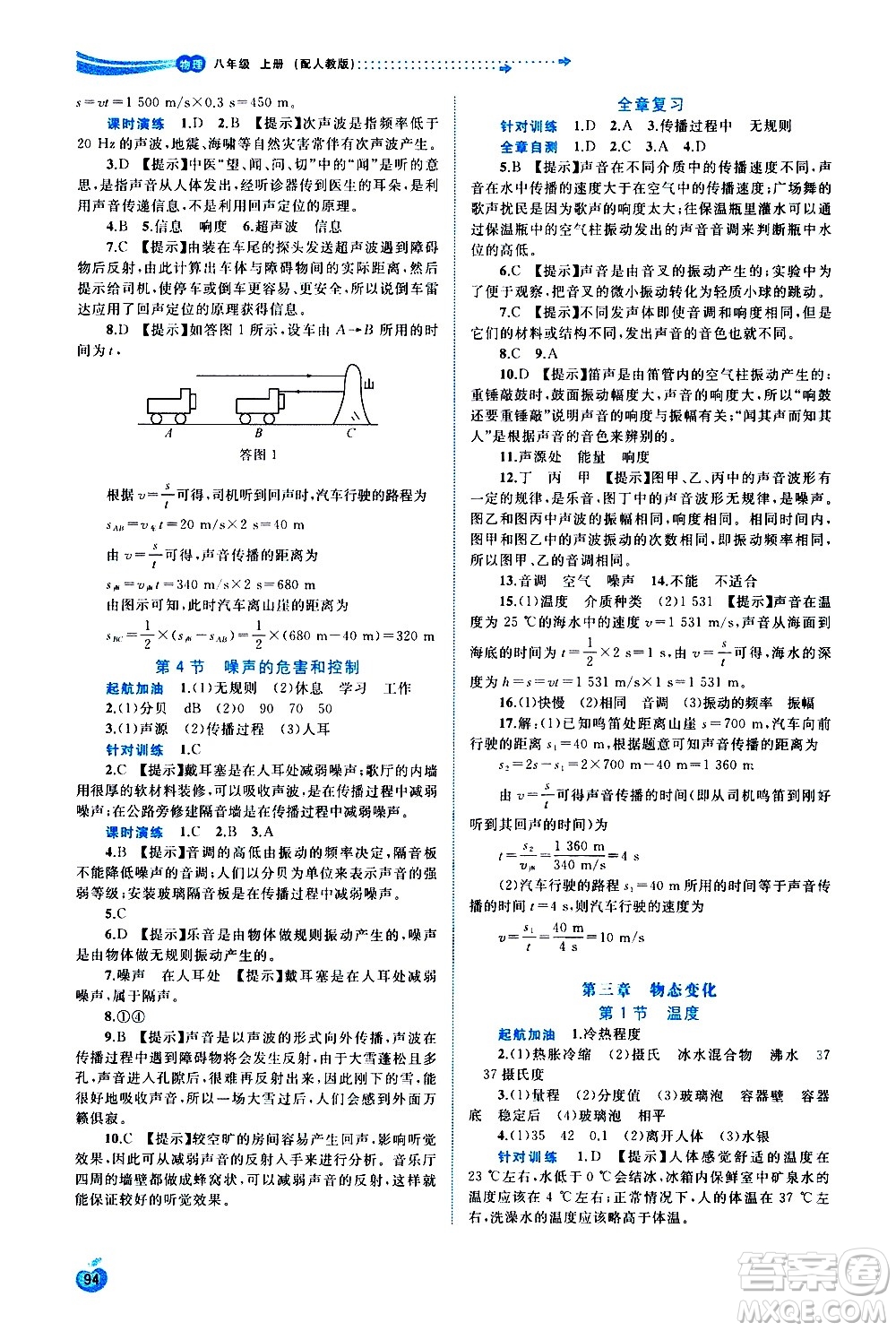 廣西教育出版社2020新課程學(xué)習(xí)與測評同步學(xué)習(xí)物理八年級上冊人教版答案