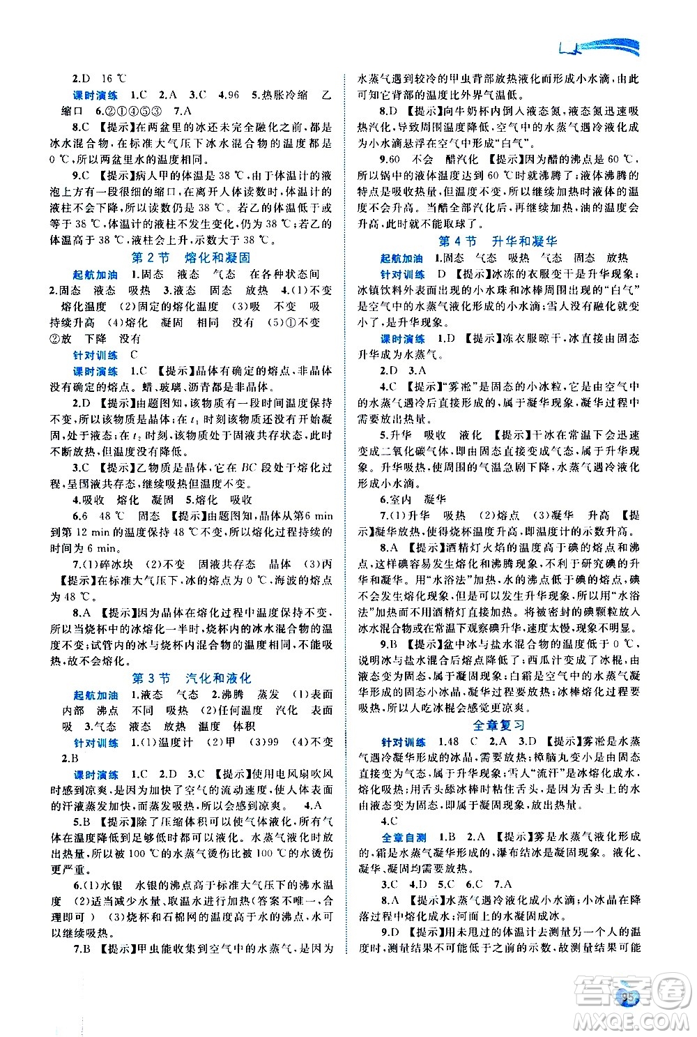 廣西教育出版社2020新課程學(xué)習(xí)與測評同步學(xué)習(xí)物理八年級上冊人教版答案
