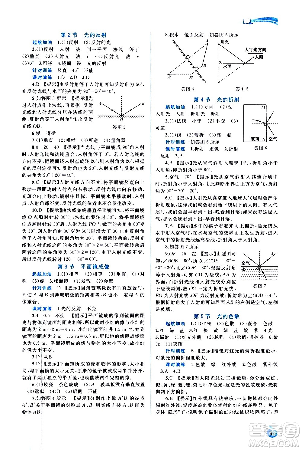廣西教育出版社2020新課程學(xué)習(xí)與測評同步學(xué)習(xí)物理八年級上冊人教版答案