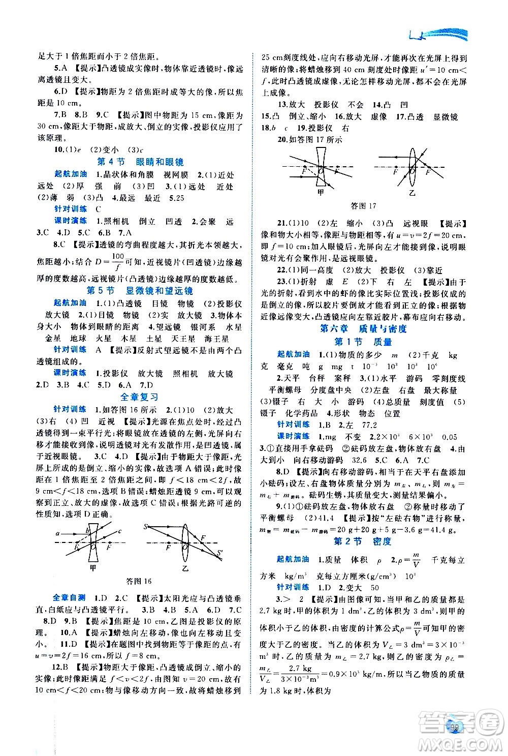 廣西教育出版社2020新課程學(xué)習(xí)與測評同步學(xué)習(xí)物理八年級上冊人教版答案