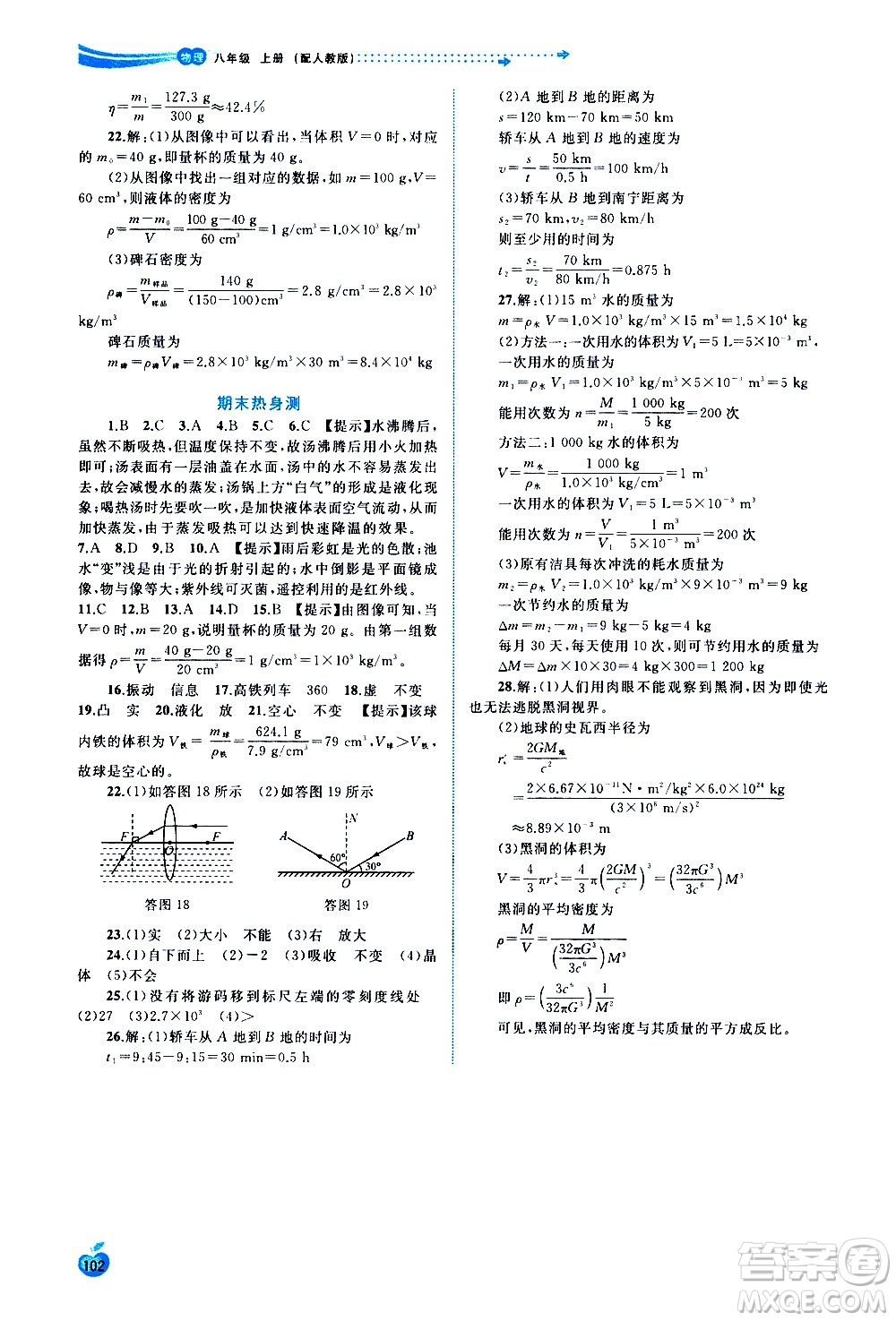 廣西教育出版社2020新課程學(xué)習(xí)與測評同步學(xué)習(xí)物理八年級上冊人教版答案