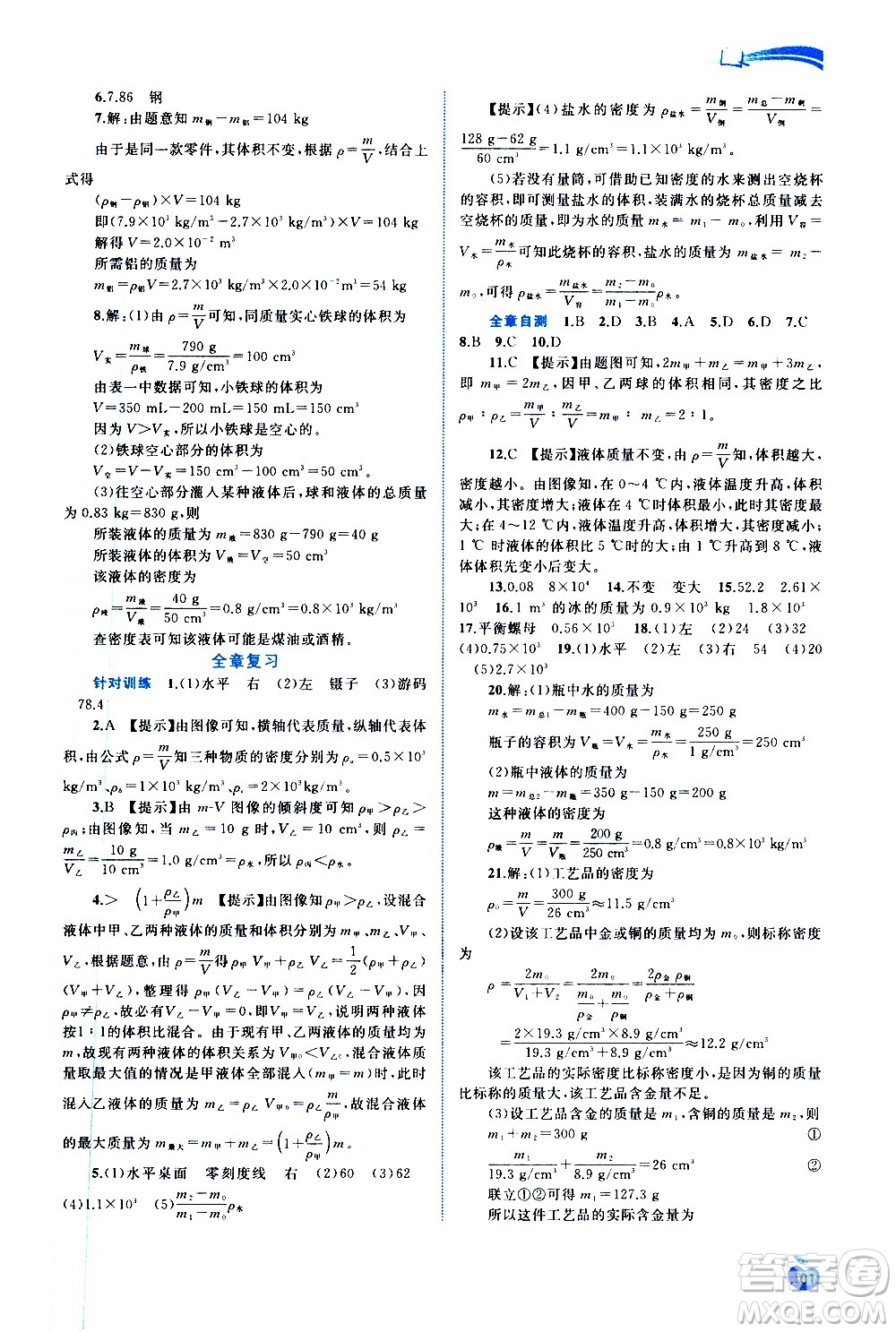 廣西教育出版社2020新課程學(xué)習(xí)與測評同步學(xué)習(xí)物理八年級上冊人教版答案
