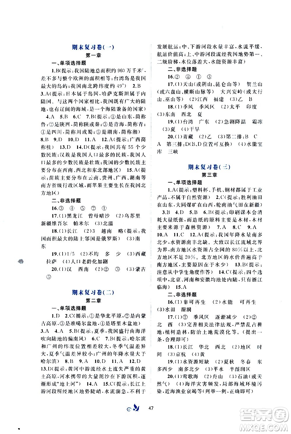 廣西教育出版社2020初中新課程學(xué)習(xí)與測評單元雙測地理八年級上冊B版答案