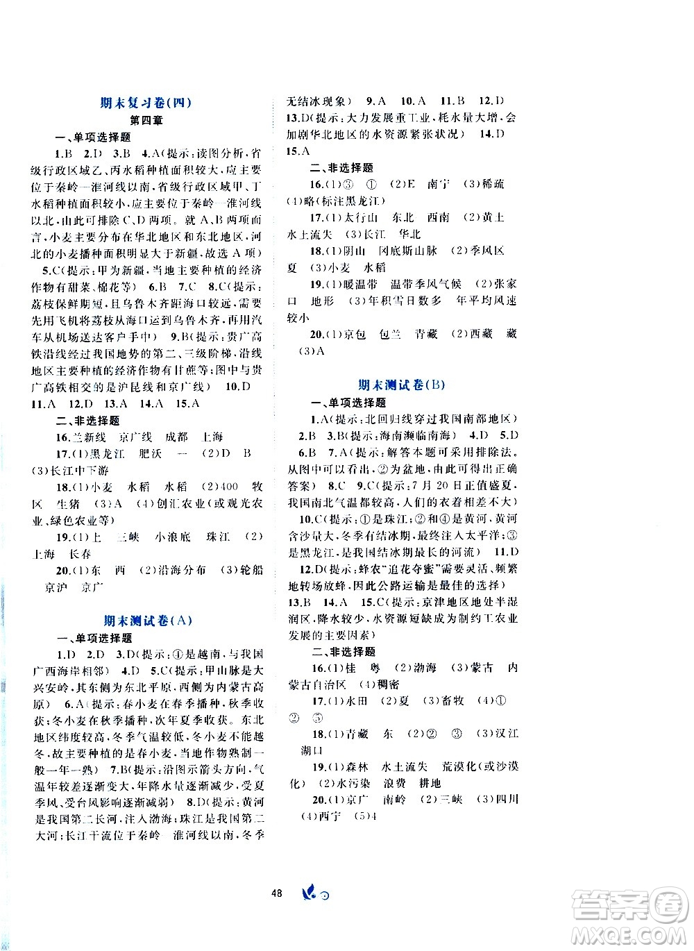 廣西教育出版社2020初中新課程學(xué)習(xí)與測評單元雙測地理八年級上冊B版答案