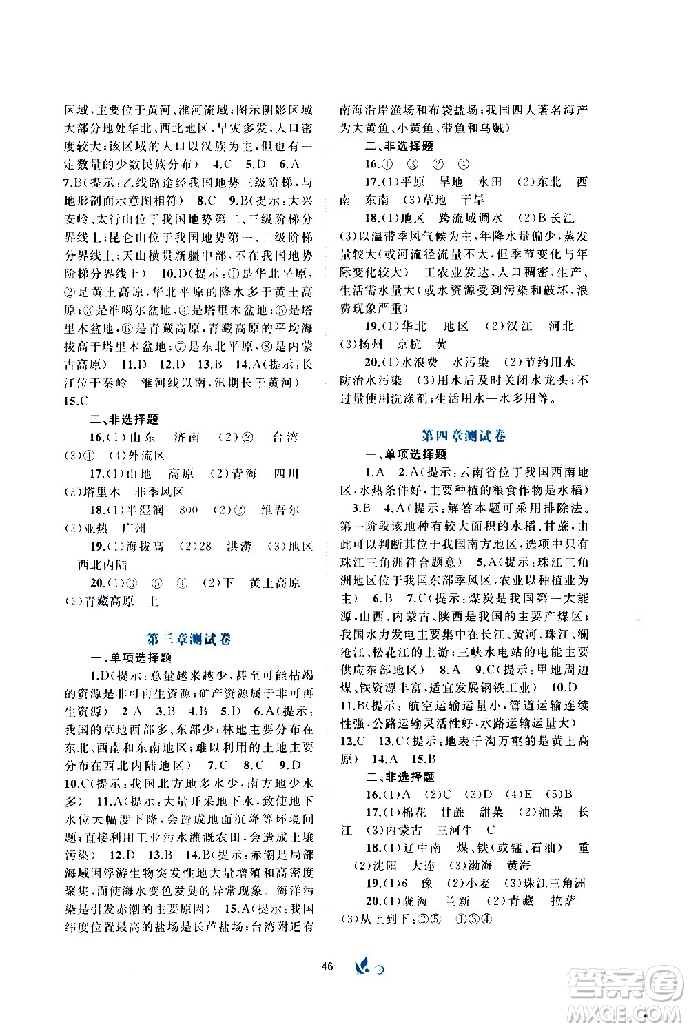 廣西教育出版社2020初中新課程學(xué)習(xí)與測評單元雙測地理八年級上冊B版答案