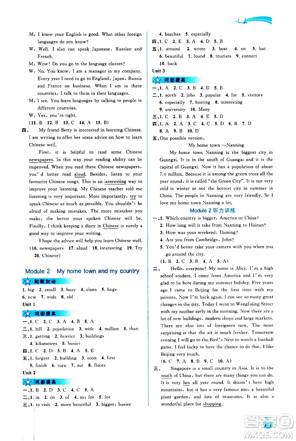 廣西教育出版社2020新課程學習與測評同步學習英語八年級上冊外研版答案
