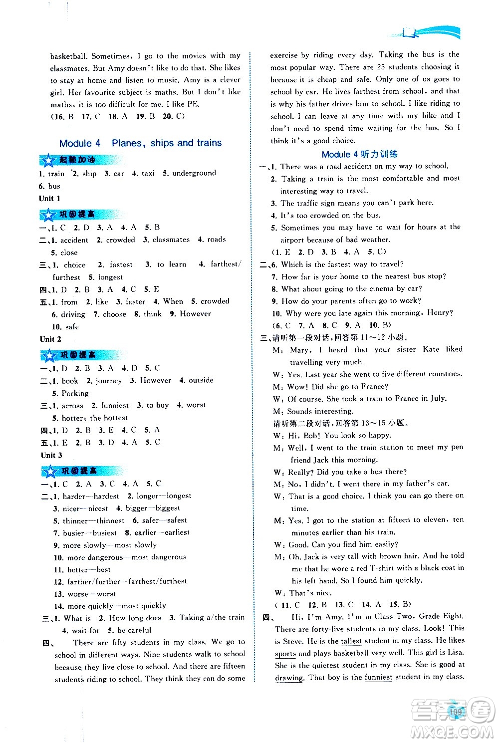 廣西教育出版社2020新課程學習與測評同步學習英語八年級上冊外研版答案
