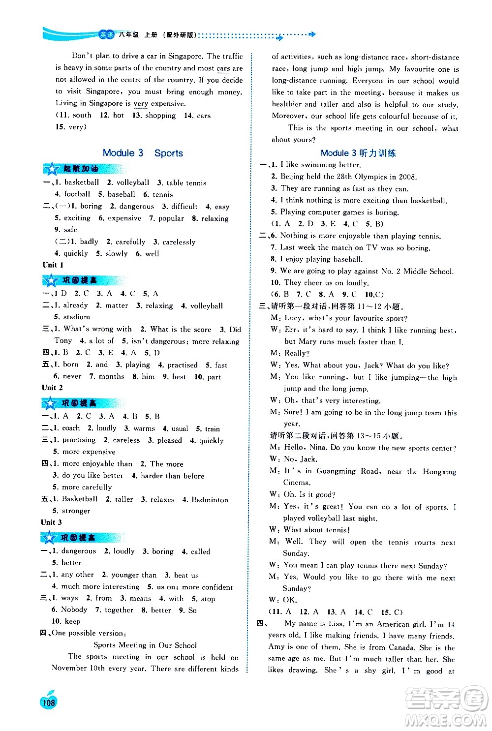 廣西教育出版社2020新課程學習與測評同步學習英語八年級上冊外研版答案