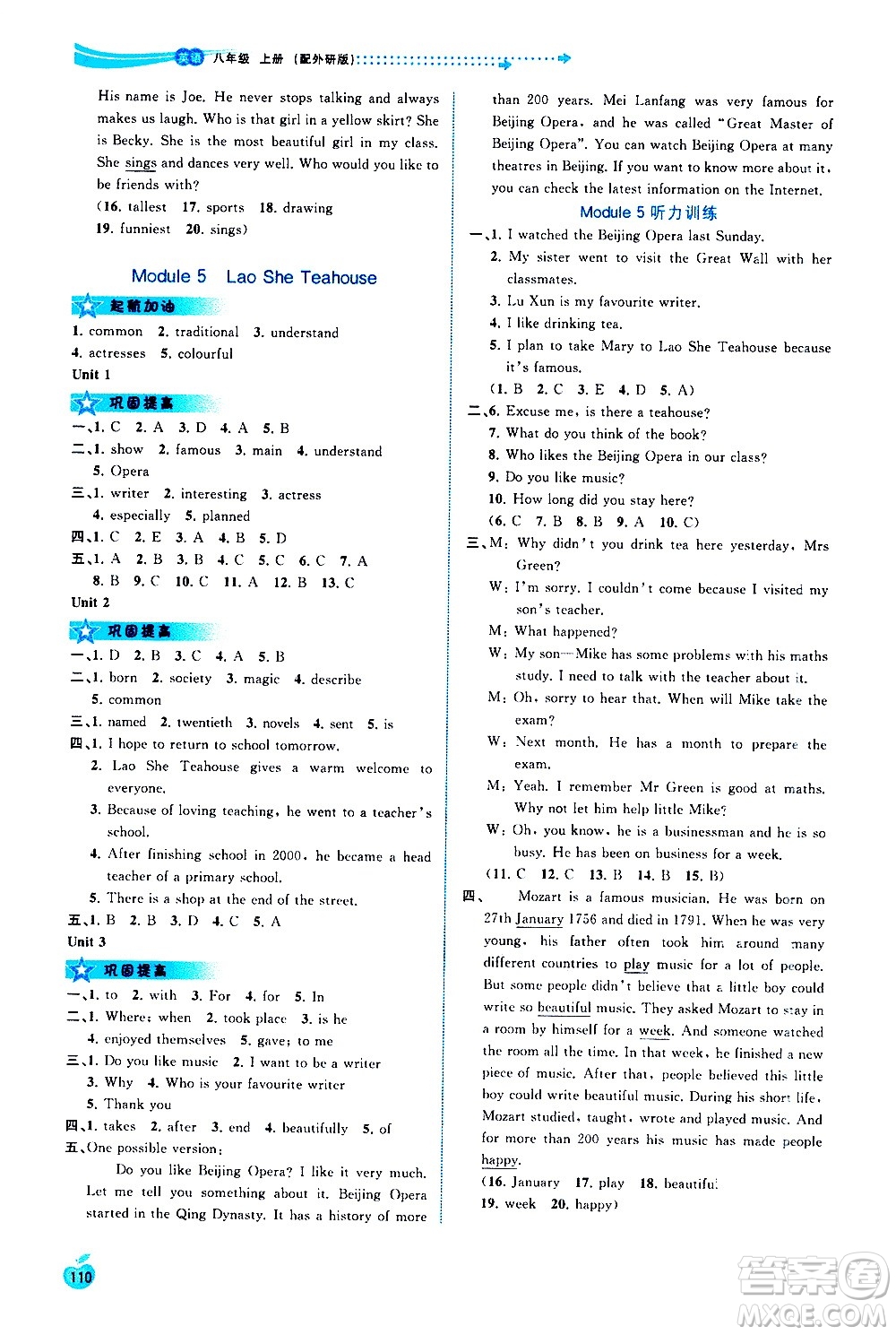 廣西教育出版社2020新課程學習與測評同步學習英語八年級上冊外研版答案