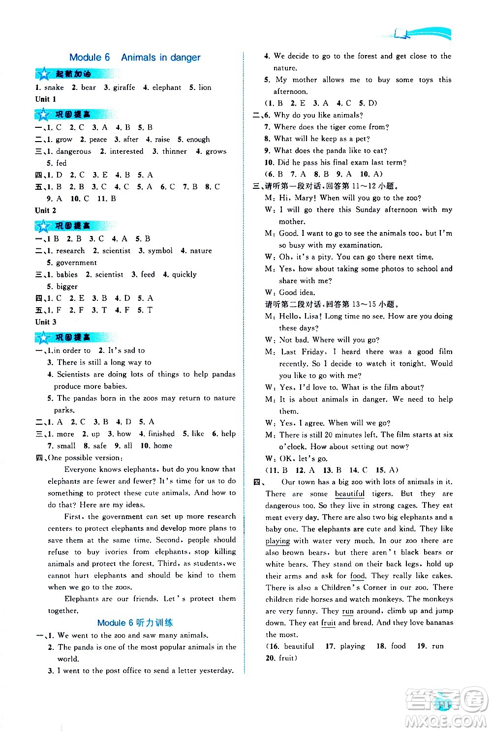 廣西教育出版社2020新課程學習與測評同步學習英語八年級上冊外研版答案