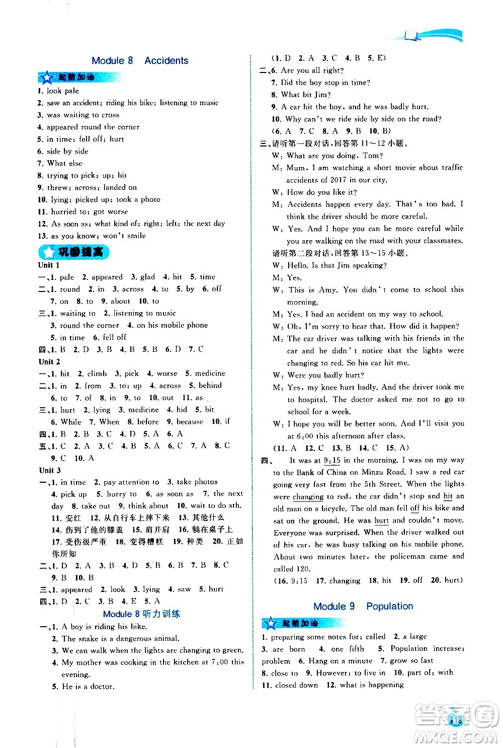廣西教育出版社2020新課程學習與測評同步學習英語八年級上冊外研版答案