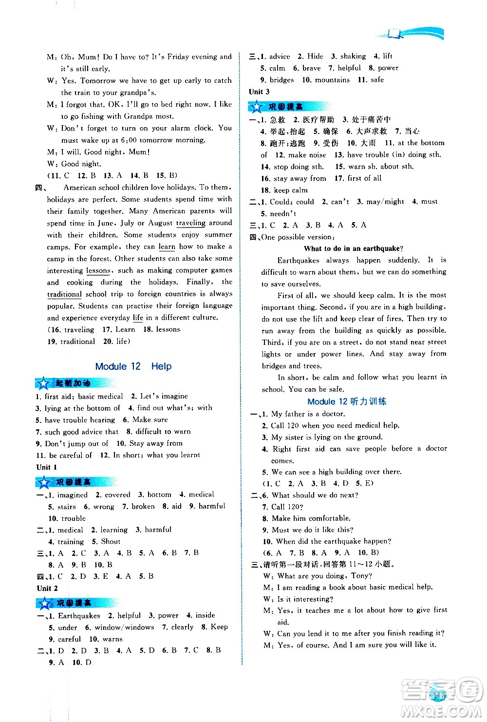 廣西教育出版社2020新課程學習與測評同步學習英語八年級上冊外研版答案