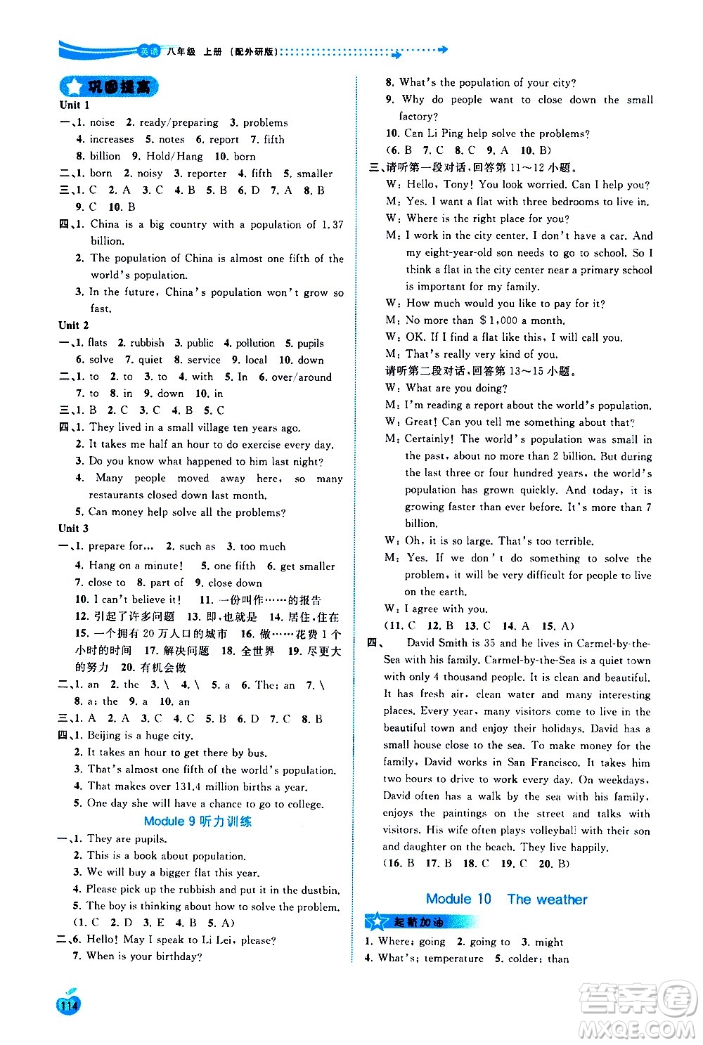 廣西教育出版社2020新課程學習與測評同步學習英語八年級上冊外研版答案