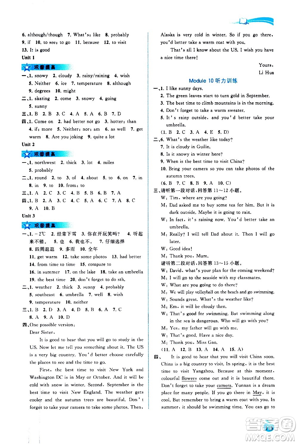 廣西教育出版社2020新課程學習與測評同步學習英語八年級上冊外研版答案