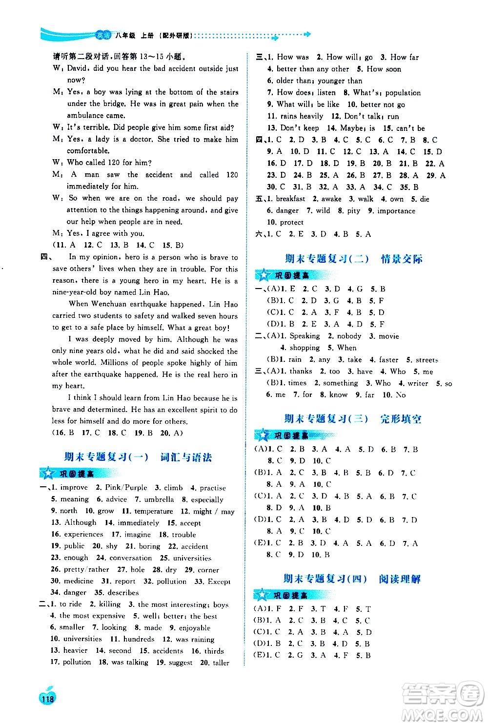 廣西教育出版社2020新課程學習與測評同步學習英語八年級上冊外研版答案