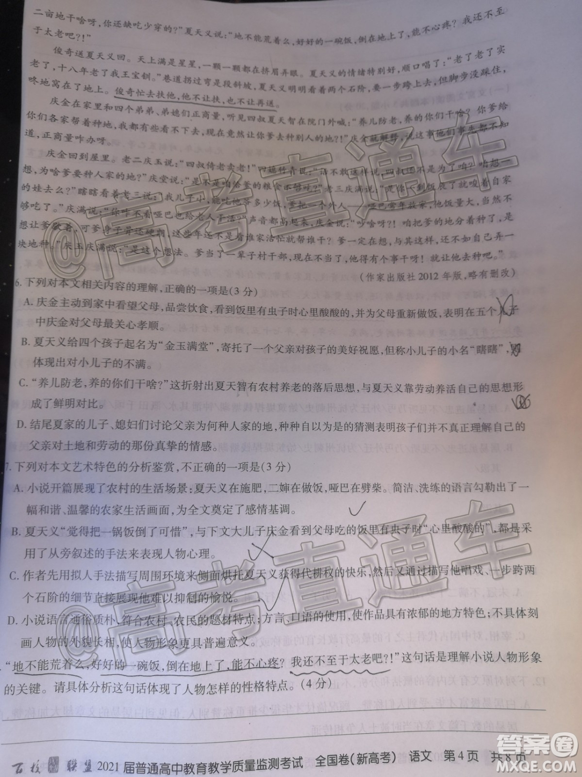 百校聯(lián)盟2021屆普通高中教育教學(xué)質(zhì)量監(jiān)測考試全國卷新高考語文試題及答案