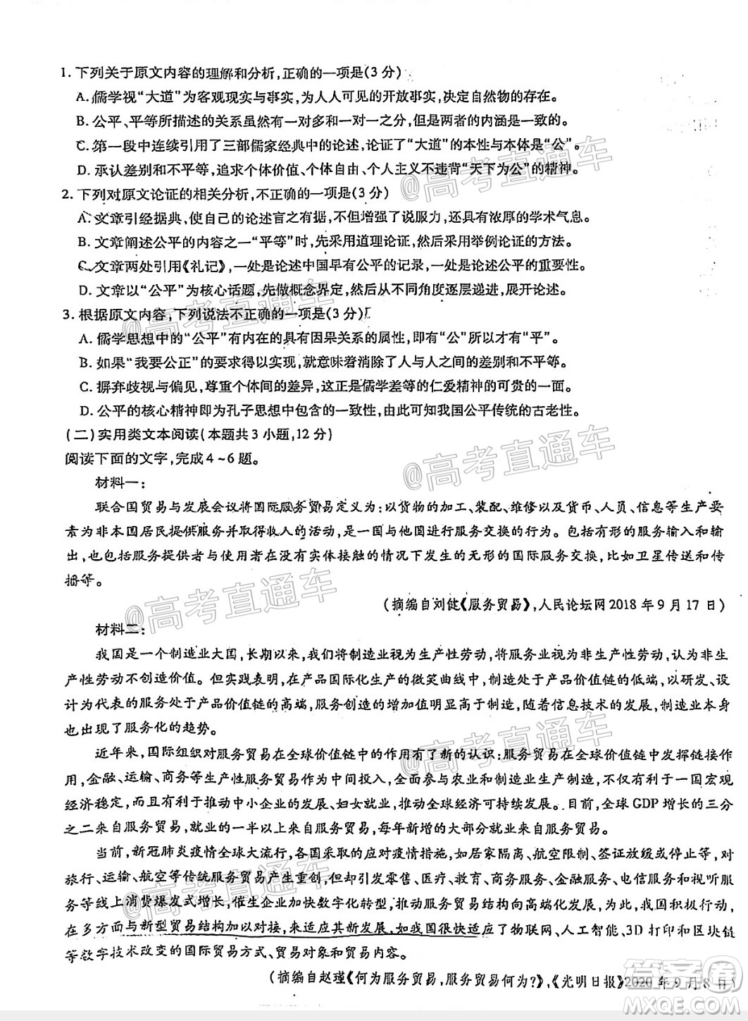百校聯(lián)盟2021屆普通高中教育教學(xué)質(zhì)量監(jiān)測(cè)考試全國(guó)卷語(yǔ)文試題及答案