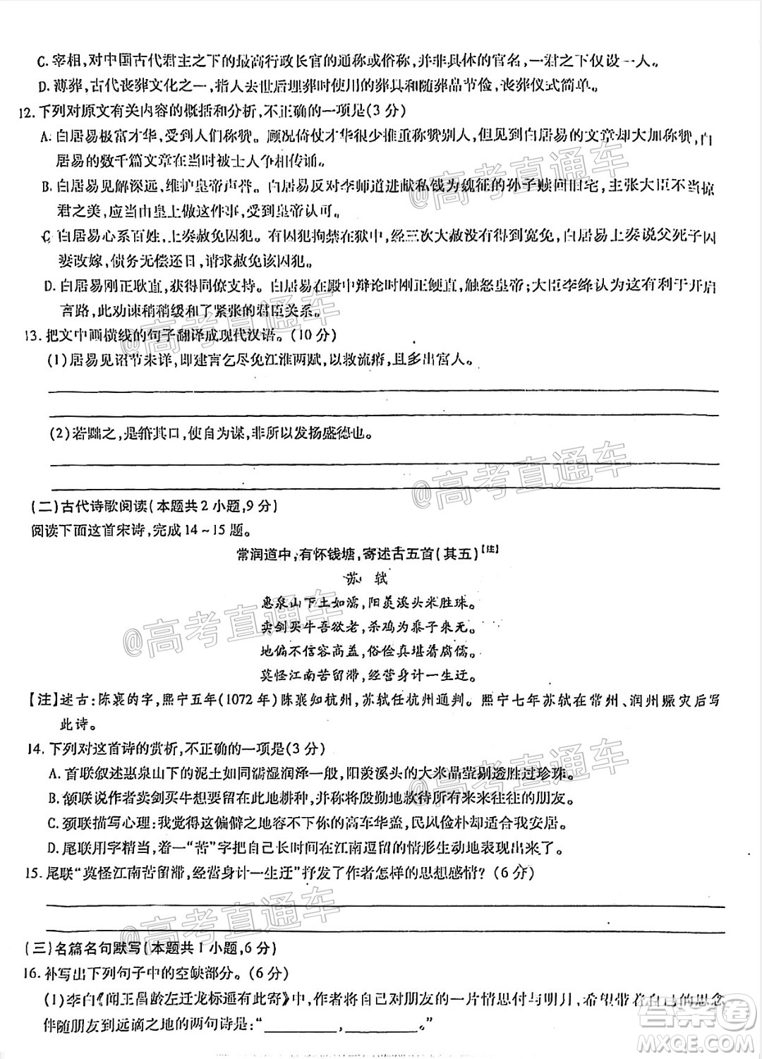 百校聯(lián)盟2021屆普通高中教育教學(xué)質(zhì)量監(jiān)測(cè)考試全國(guó)卷語(yǔ)文試題及答案