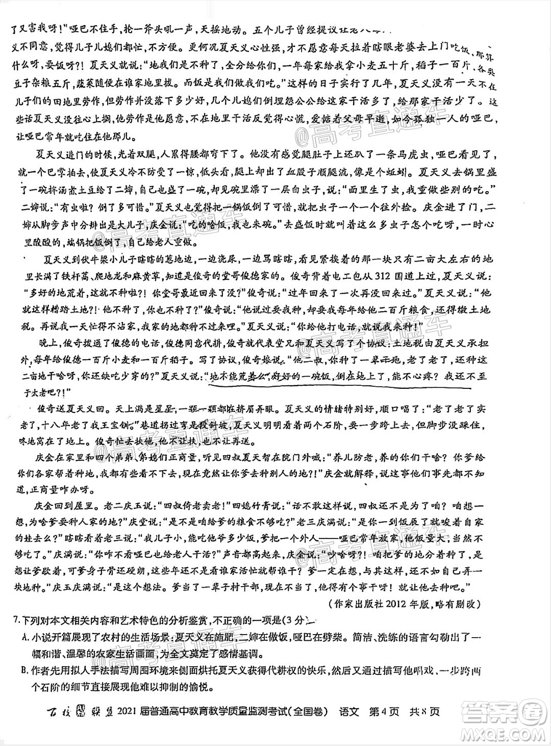 百校聯(lián)盟2021屆普通高中教育教學(xué)質(zhì)量監(jiān)測(cè)考試全國(guó)卷語(yǔ)文試題及答案