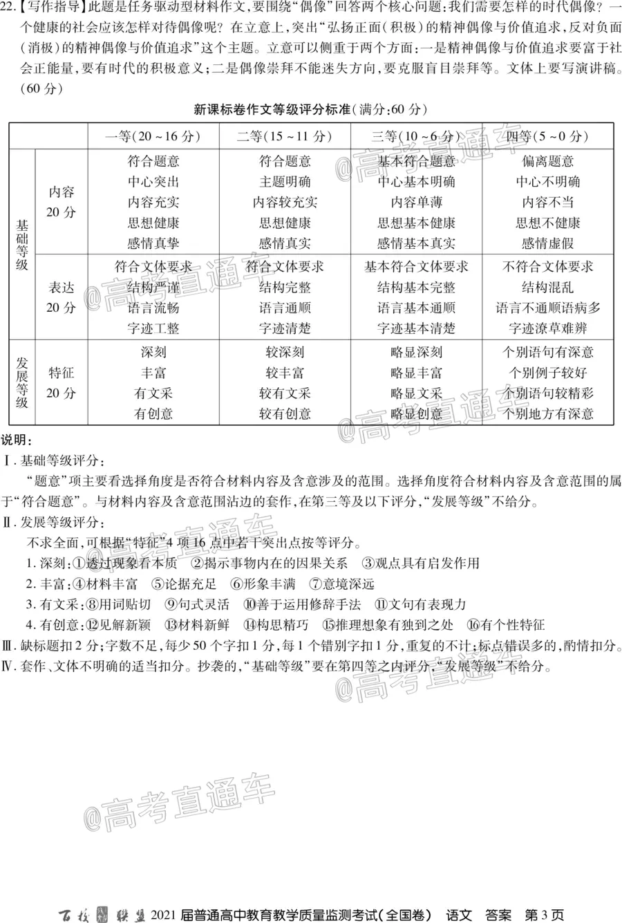 百校聯(lián)盟2021屆普通高中教育教學(xué)質(zhì)量監(jiān)測(cè)考試全國(guó)卷語(yǔ)文試題及答案