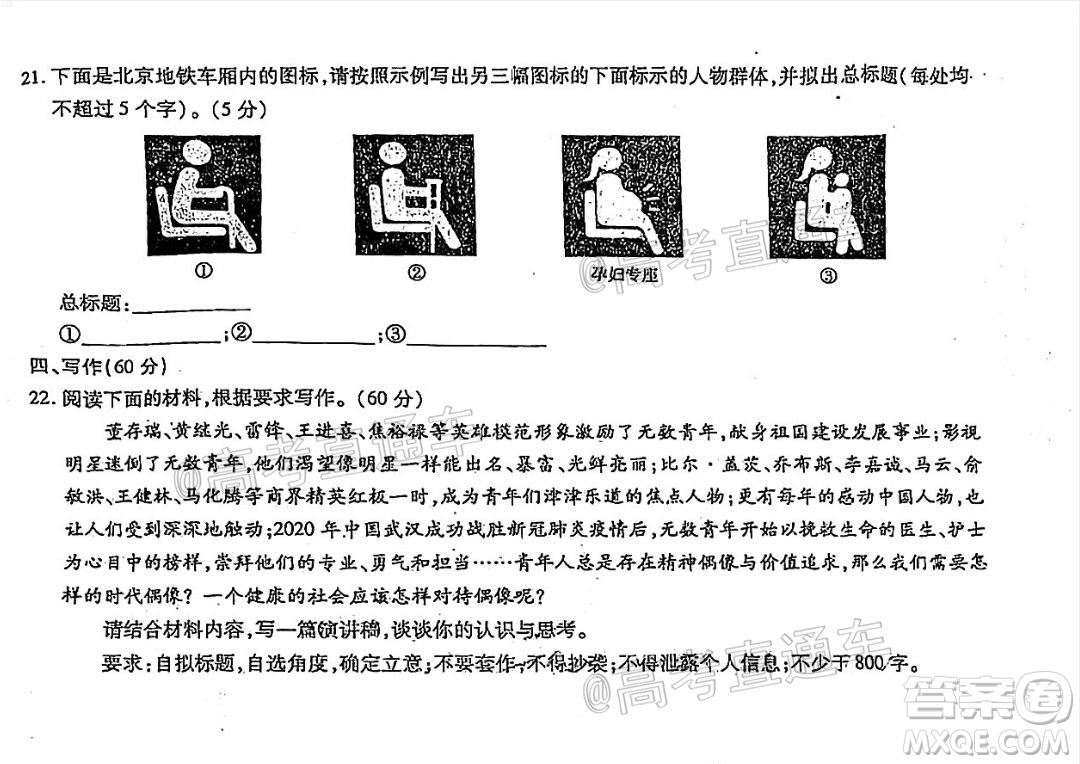 百校聯(lián)盟2021屆普通高中教育教學(xué)質(zhì)量監(jiān)測(cè)考試全國(guó)卷語(yǔ)文試題及答案