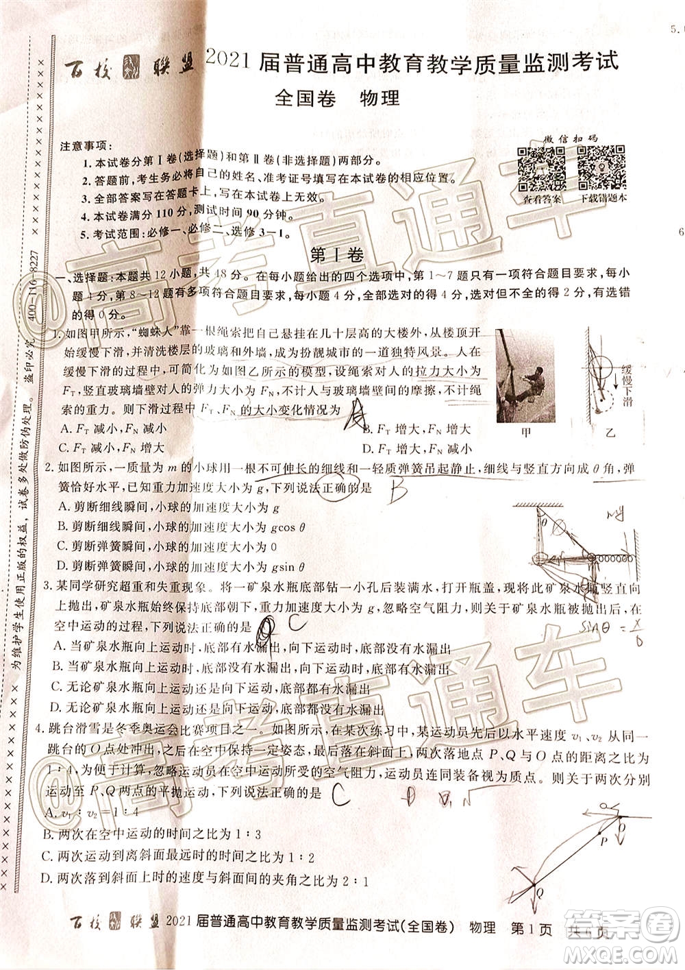 百校聯(lián)盟2021屆普通高中教育教學(xué)質(zhì)量監(jiān)測(cè)考試全國(guó)卷物理試題及答案