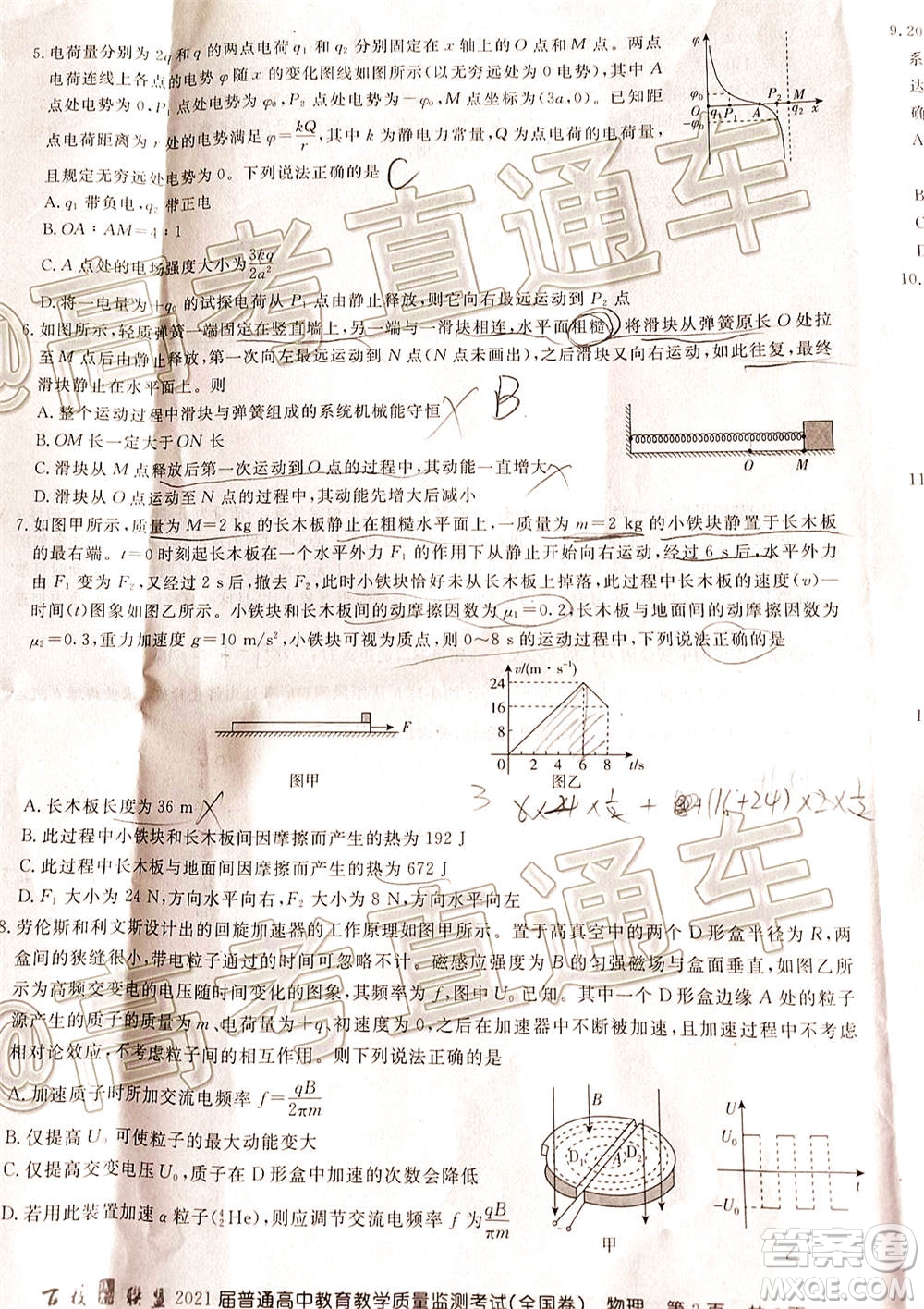 百校聯(lián)盟2021屆普通高中教育教學(xué)質(zhì)量監(jiān)測(cè)考試全國(guó)卷物理試題及答案