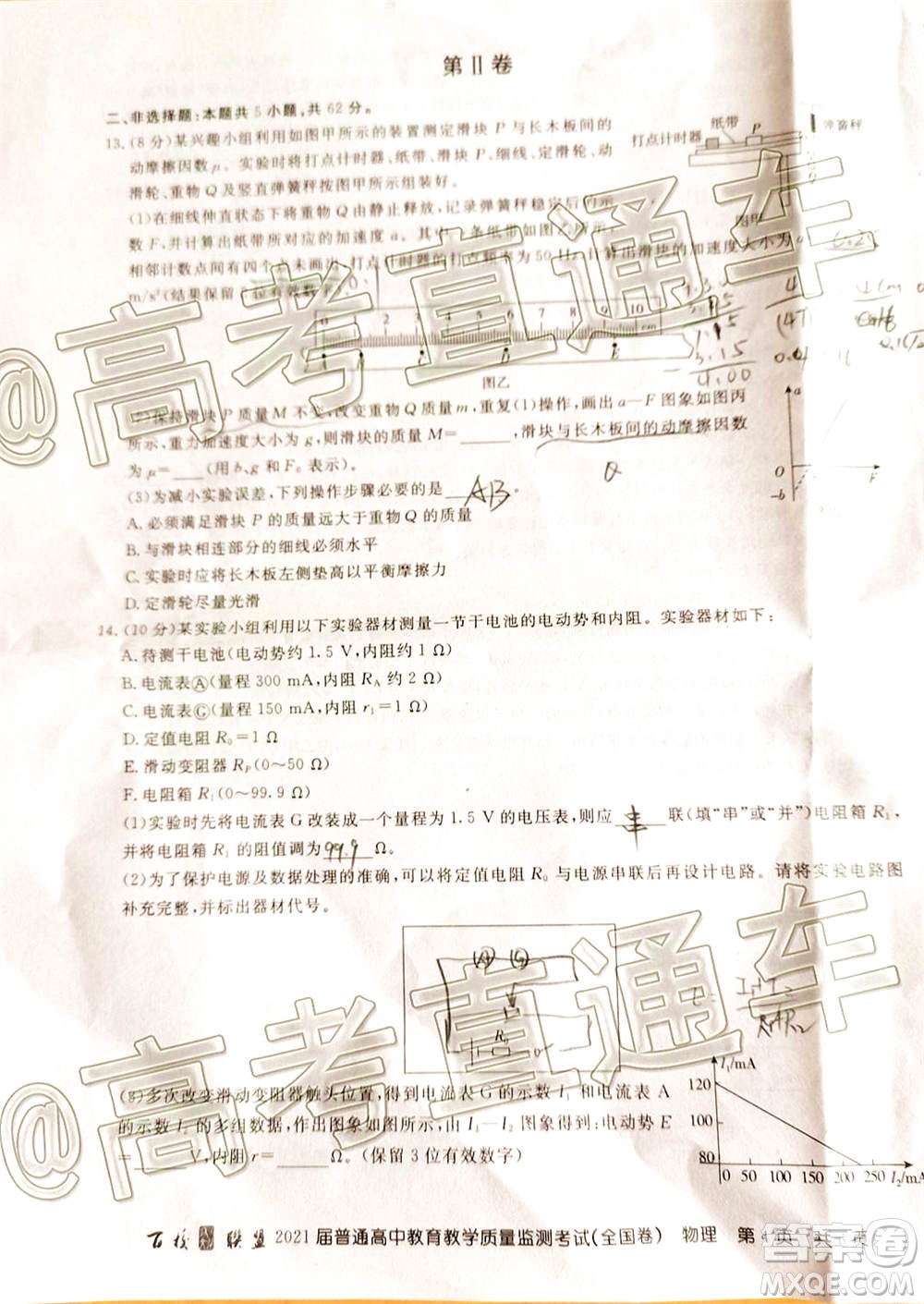 百校聯(lián)盟2021屆普通高中教育教學(xué)質(zhì)量監(jiān)測(cè)考試全國(guó)卷物理試題及答案