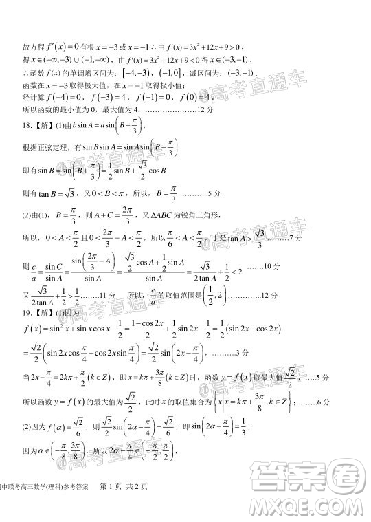 2020-2021學年度第一學期贛州市十五縣市十六校期中聯(lián)考高三理科數(shù)學試卷及答案