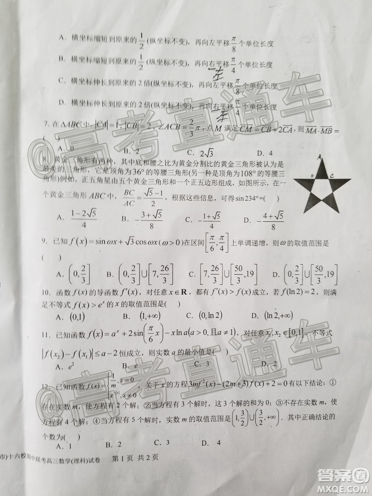 2020-2021學年度第一學期贛州市十五縣市十六校期中聯(lián)考高三理科數(shù)學試卷及答案