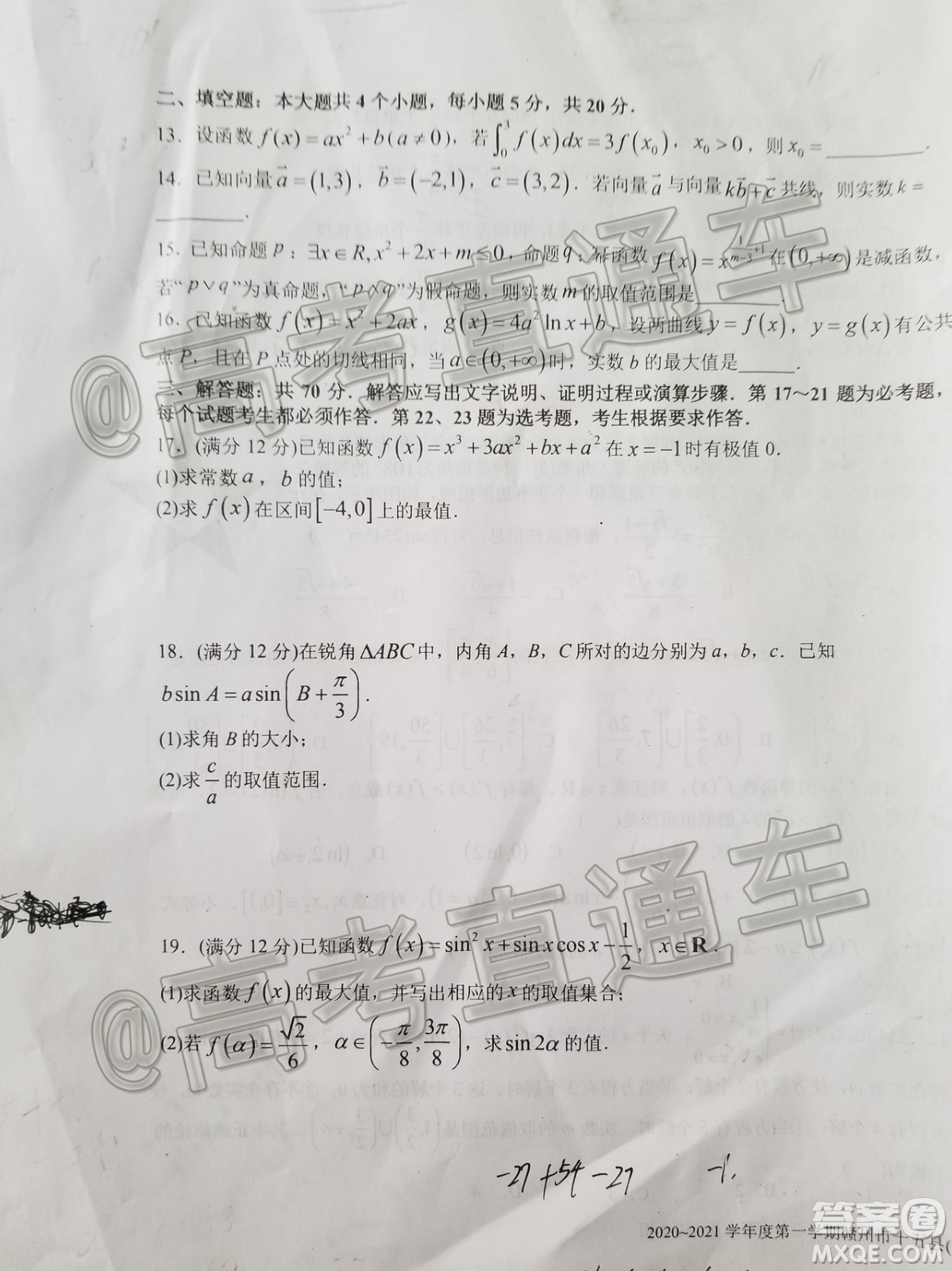 2020-2021學年度第一學期贛州市十五縣市十六校期中聯(lián)考高三理科數(shù)學試卷及答案