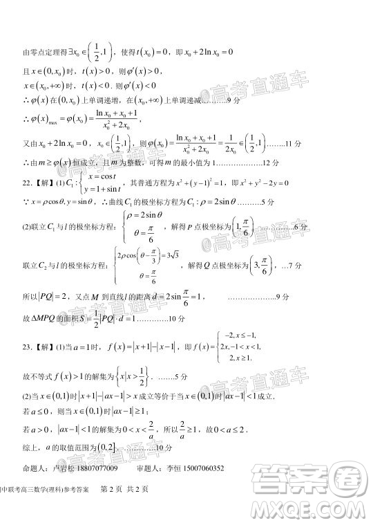 2020-2021學年度第一學期贛州市十五縣市十六校期中聯(lián)考高三理科數(shù)學試卷及答案
