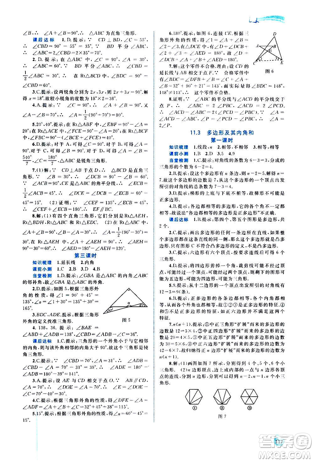 廣西教育出版社2020新課程學(xué)習(xí)與測(cè)評(píng)同步學(xué)習(xí)數(shù)學(xué)八年級(jí)上冊(cè)人教版答案