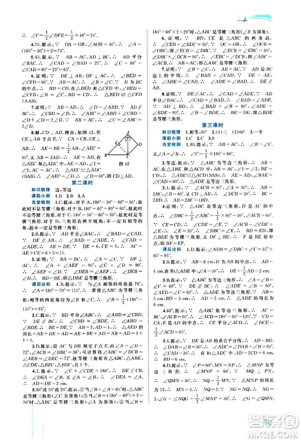 廣西教育出版社2020新課程學(xué)習(xí)與測(cè)評(píng)同步學(xué)習(xí)數(shù)學(xué)八年級(jí)上冊(cè)人教版答案